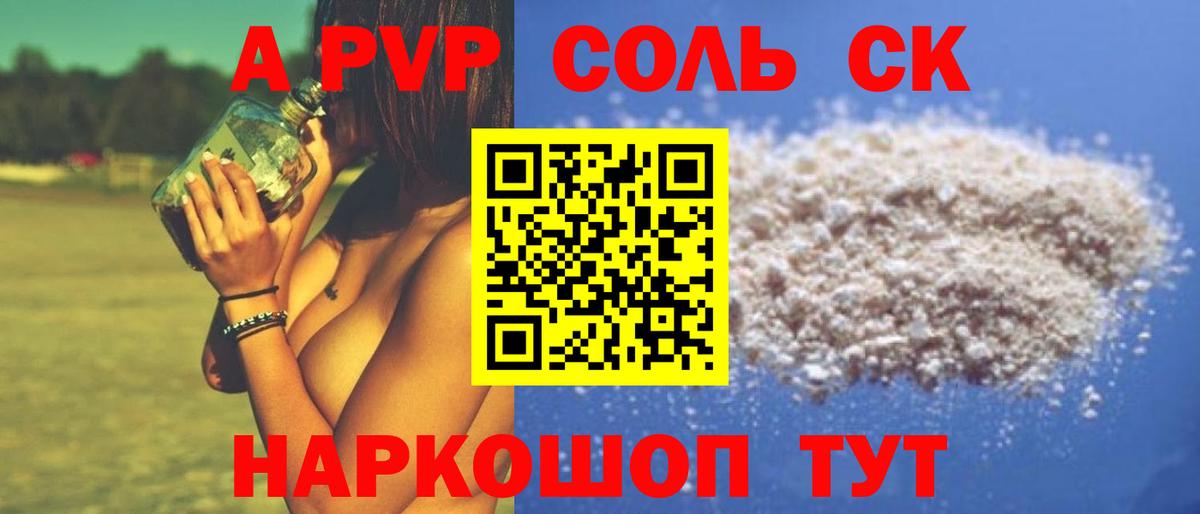 Соликамск  A-PVP Соль  Вход с VPN  A-PVP Соль 