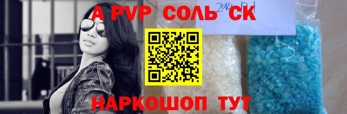 Альфа ПВП VHQ Соликамск
