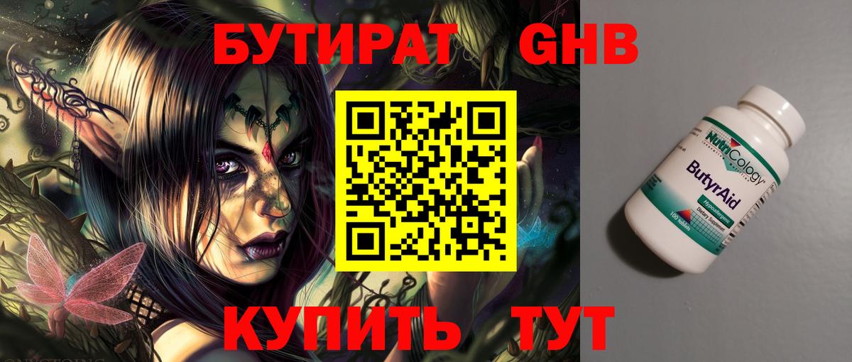 Соликамск  БУТИРАТ  Вход с VPN  Бутират вода 