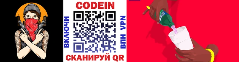 как найти   Соликамск  Codein Purple Drank 