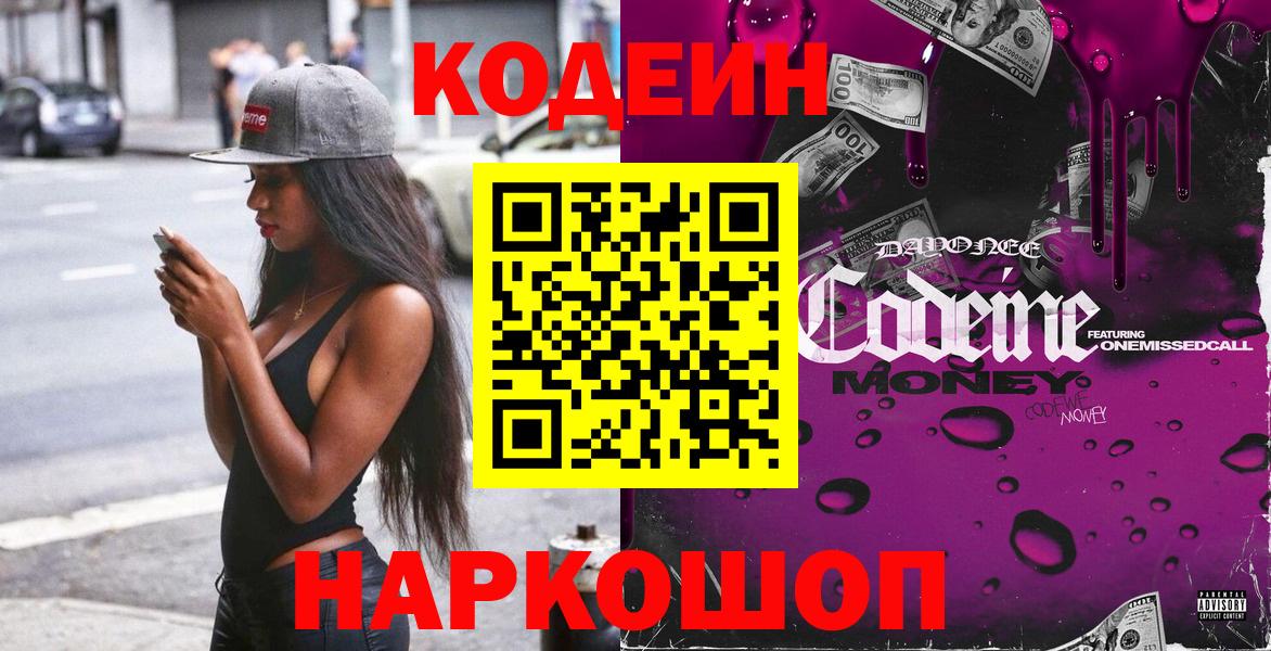 Соликамск  Кодеиновый сироп Lean напиток Lean (лин)  Кодеин Purple Drank  Вход с VPN 