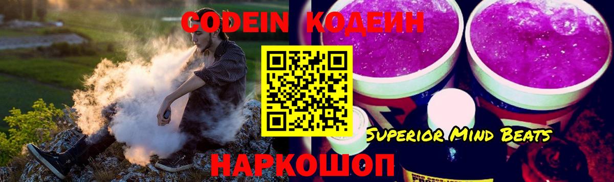 Кодеин Purple Drank Соликамск