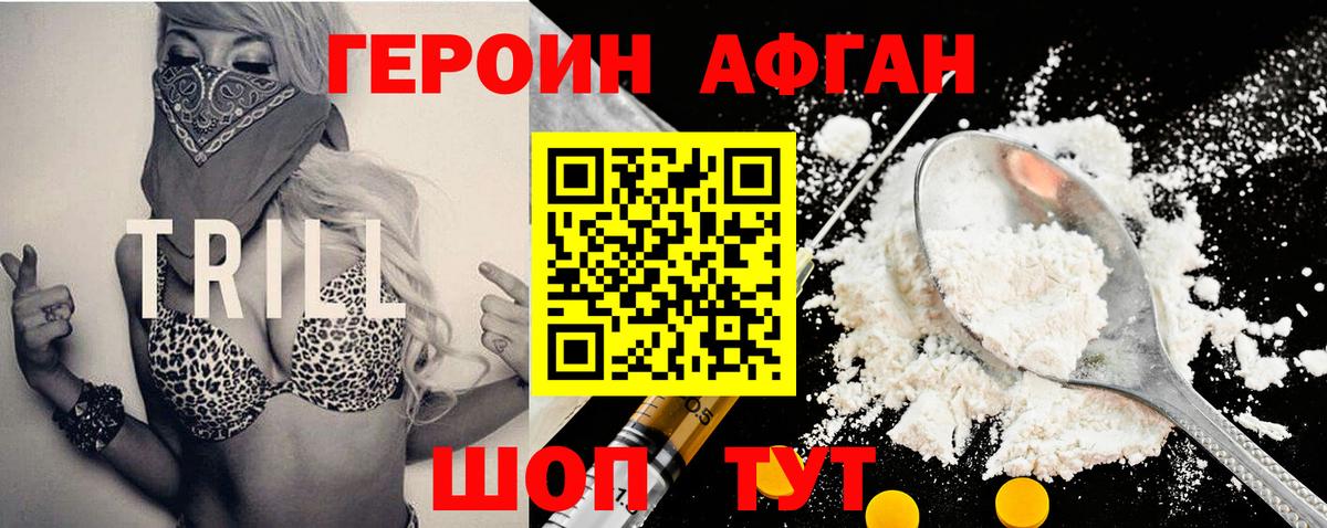 ГЕРОИН афганец Соликамск