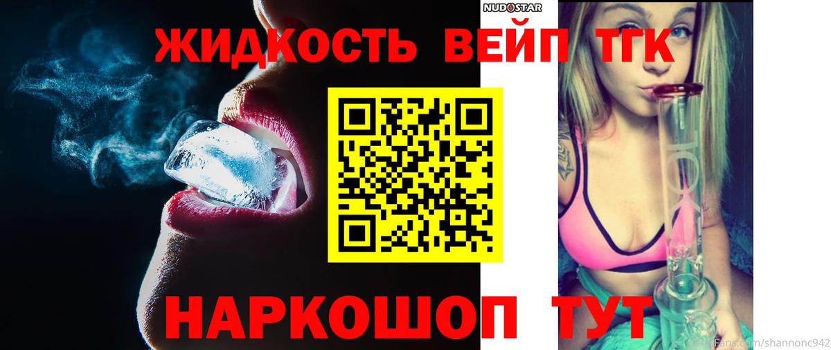 Дистиллят ТГК вейп Соликамск