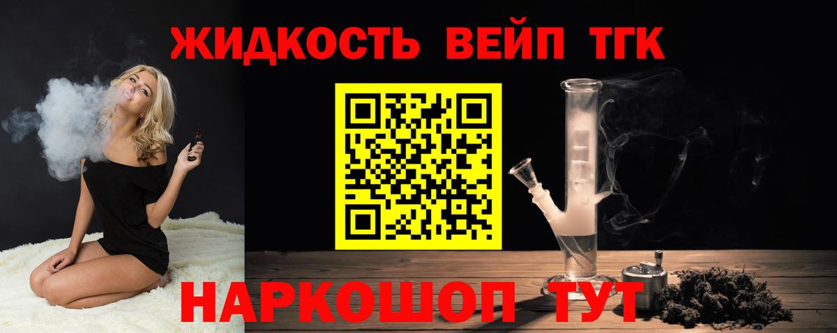 Дистиллят ТГК вейп  Вход с VPN  Соликамск 